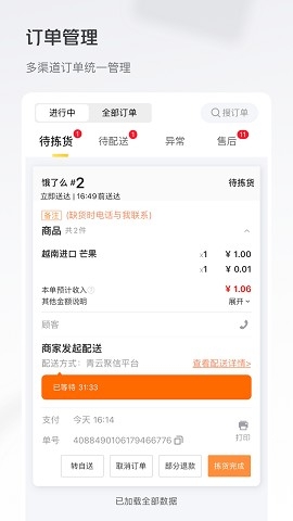 牵牛花骑手版v4.2.3