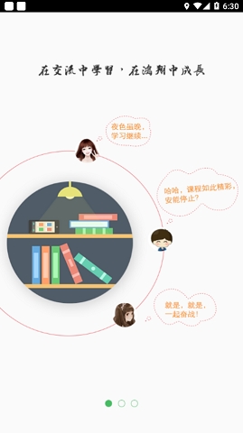 鸿翔学院最新版v1.4.4