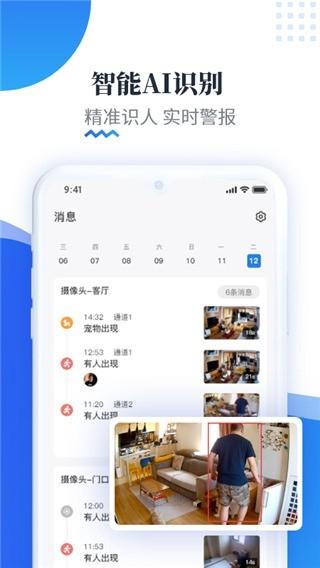 易视云监控摄像头手机版v4.2.0.12