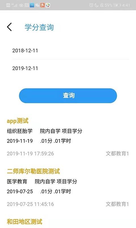 医教能建安卓版v1.3.0