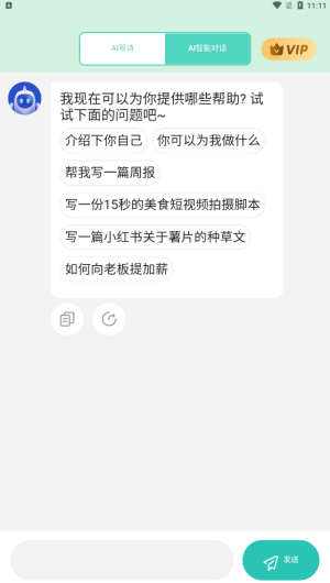 AI个性签名最新版v1.0.1.7