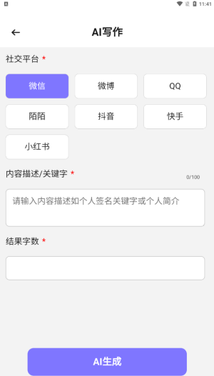 AI个性签名最新版v1.0.1.7