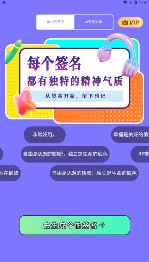 AI个性签名最新版v1.0.1.7