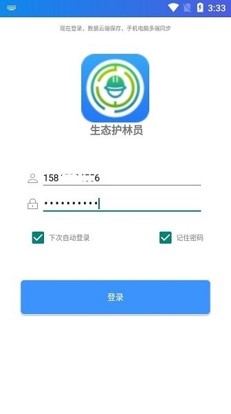 生态护林员最新版v1.0.1.002