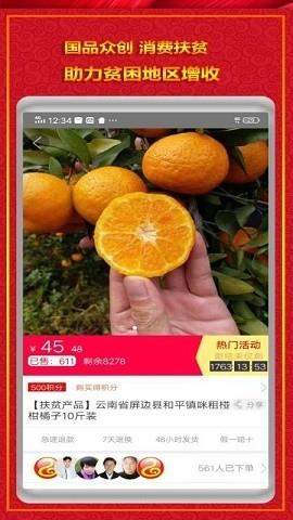 国品通app最新版v3.0.40