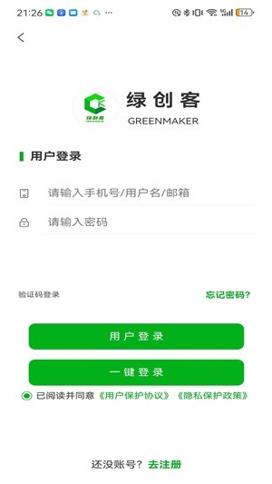 绿创客app新版v1.0.12