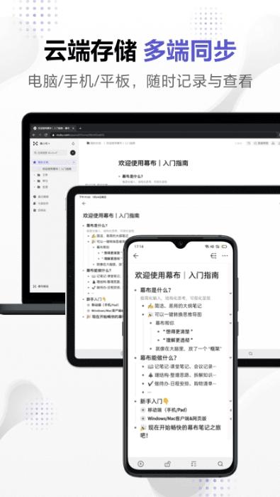 幕布思维导图手机版v2.57.1