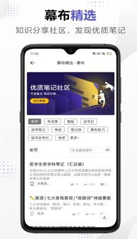 幕布思维导图手机版v2.57.1