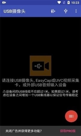 USB摄像头专业版v11.4.9