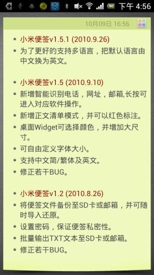 小米便签app最新版v1.5.2