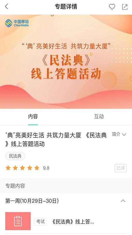 中移网大app手机版v3.10.1