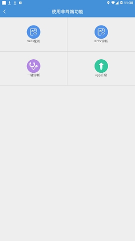 联通装维助手最新版v5.1.8