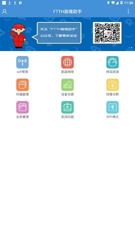联通装维助手最新版v5.1.8