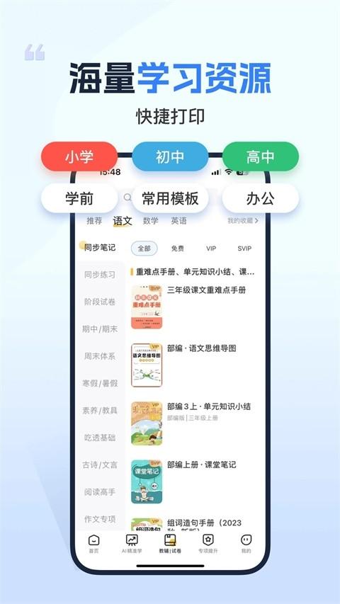 小白智慧打印app安卓版v3.5.8
