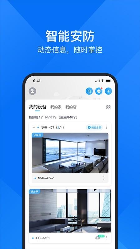 中维世纪监控app下载v10.6.18
