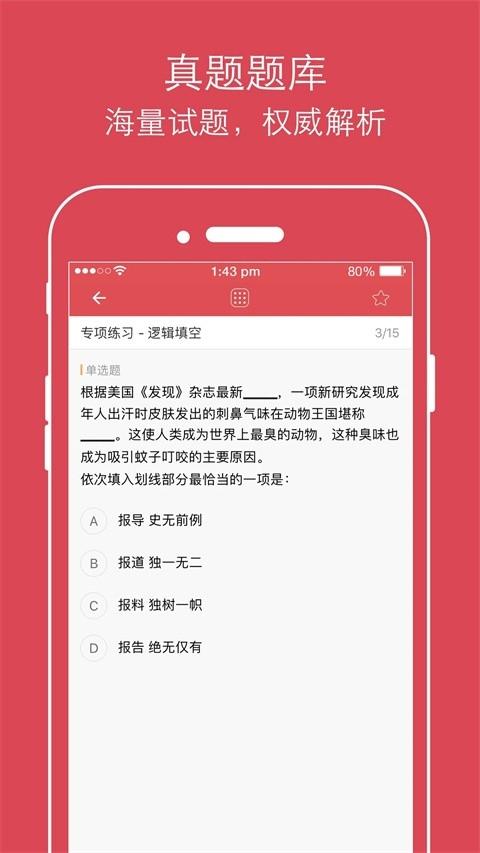 永岸公考安卓版v2.4.2