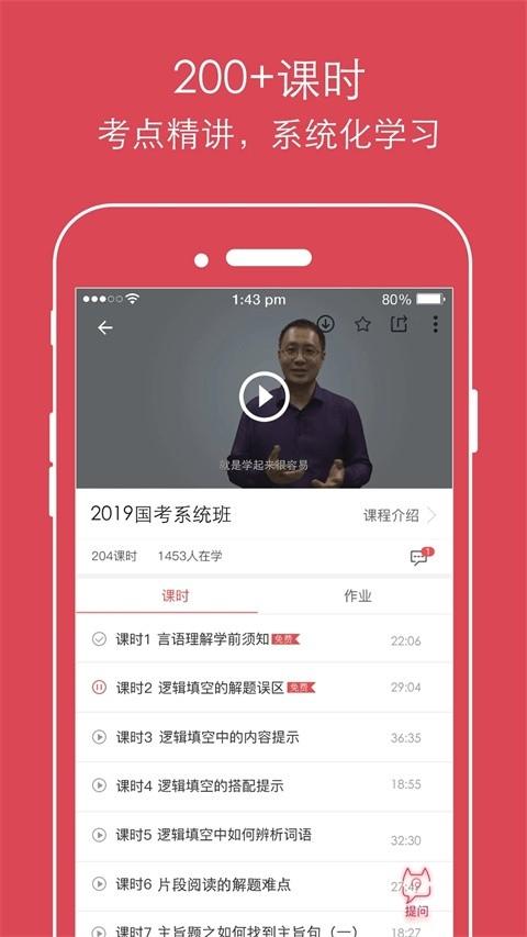 永岸公考安卓版v2.4.2
