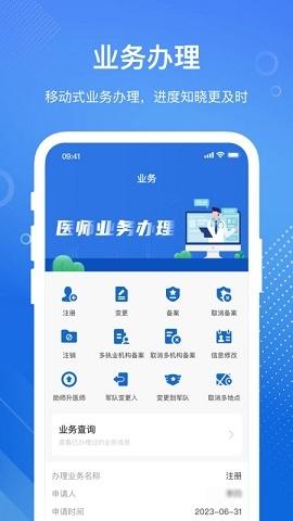 医通办安卓版v1.4.0