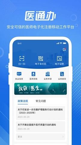 医通办安卓版v1.4.0