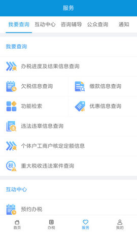 江西税务实名认证安卓版v1.1.5