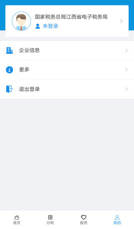 江西税务实名认证安卓版v1.1.5