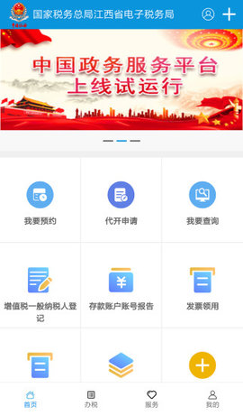 江西税务实名认证安卓版v1.1.5