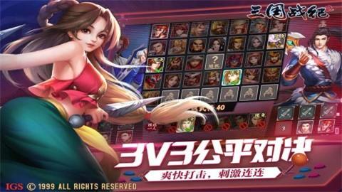 三国战纪2手机版v2.36.0.1
