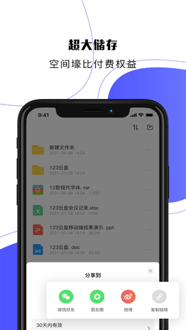 123云盘免费版v2.5.0