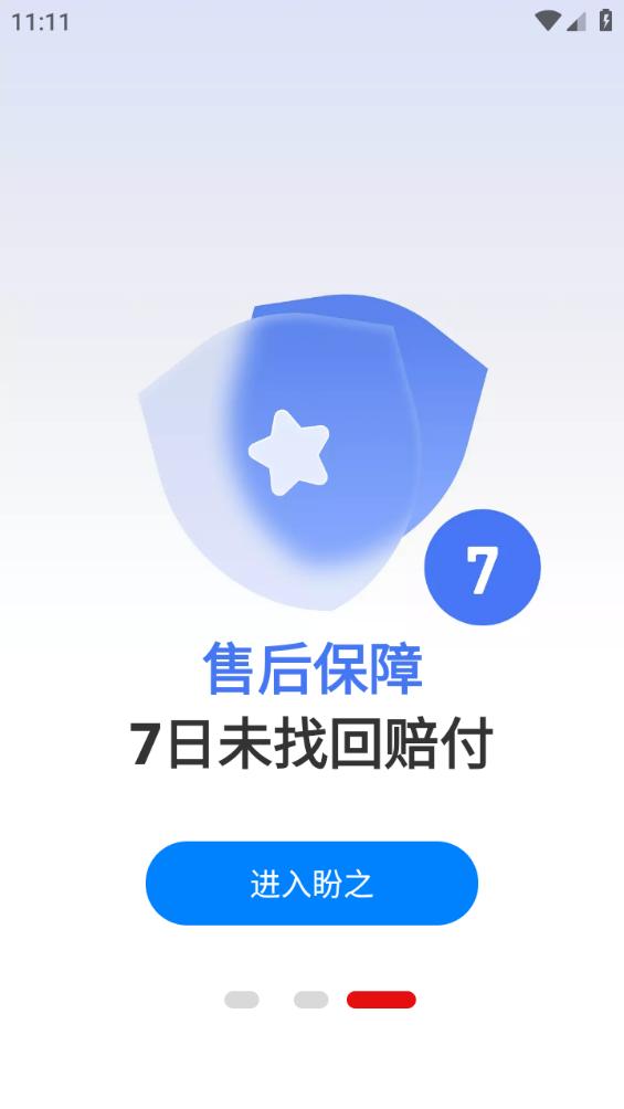 盼之代售安卓版v4.0.9