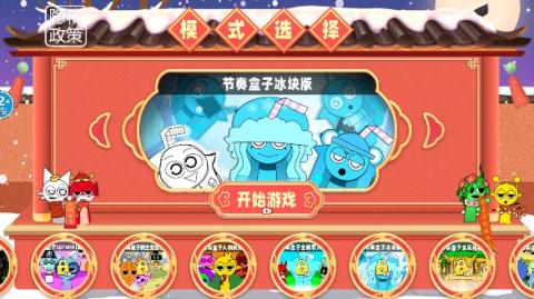 节奏盒子冰块妹妹 第2张图