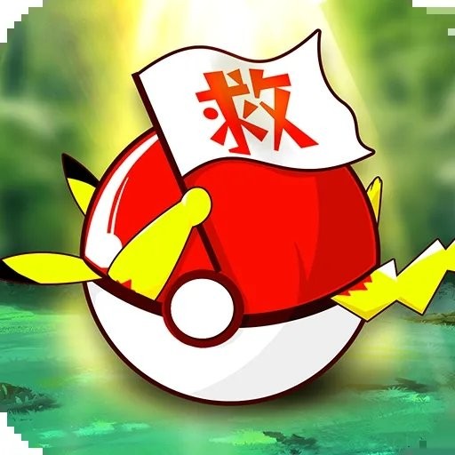 口袋重制破解版