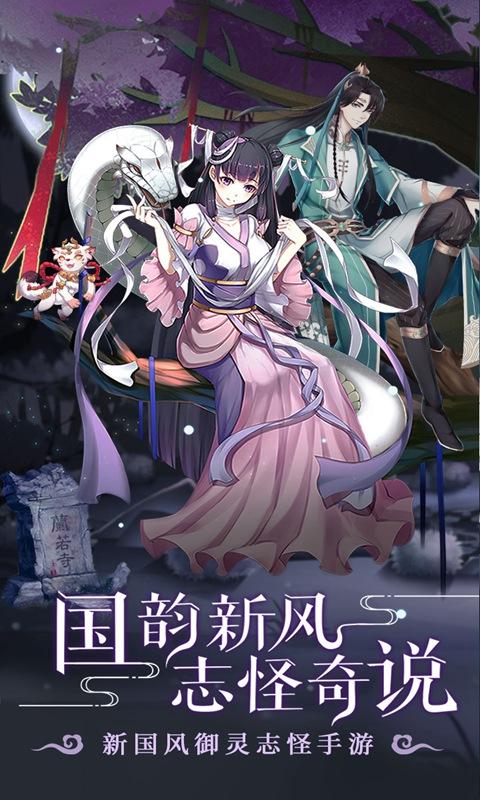 聊斋搜灵录测试服