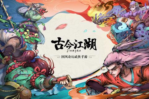 古今江湖九游版v1.1.8 