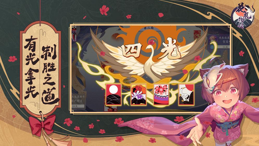 花札物语龙渊版