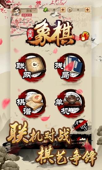 全民象棋v5.10.11.8