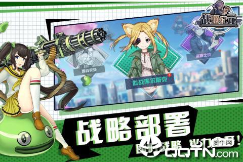 战姬纪元九游版