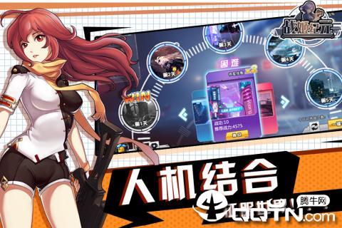 战姬纪元破解版v1.8 安卓版