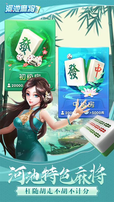 同城游河池麻将手机版2024v0.13.1