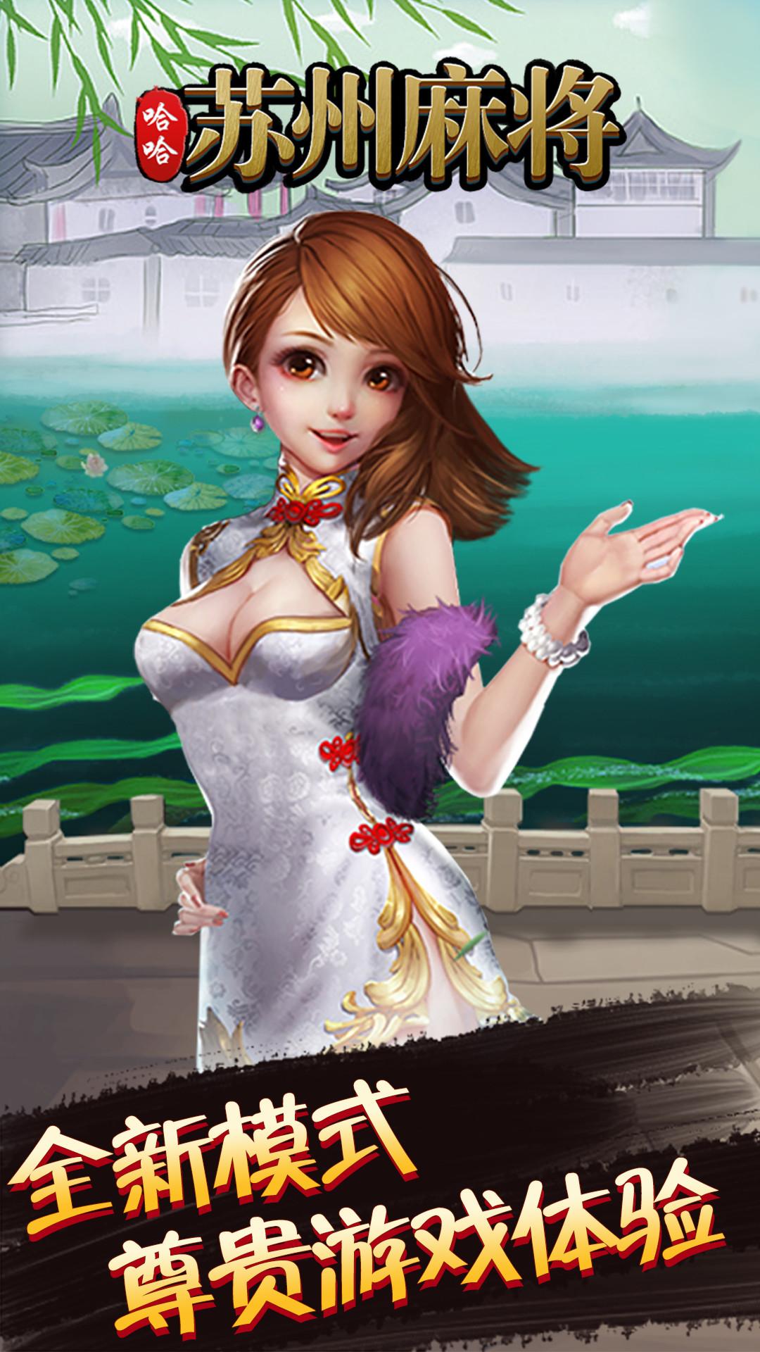 哈哈苏州麻将安卓版v1.0.4 安卓版