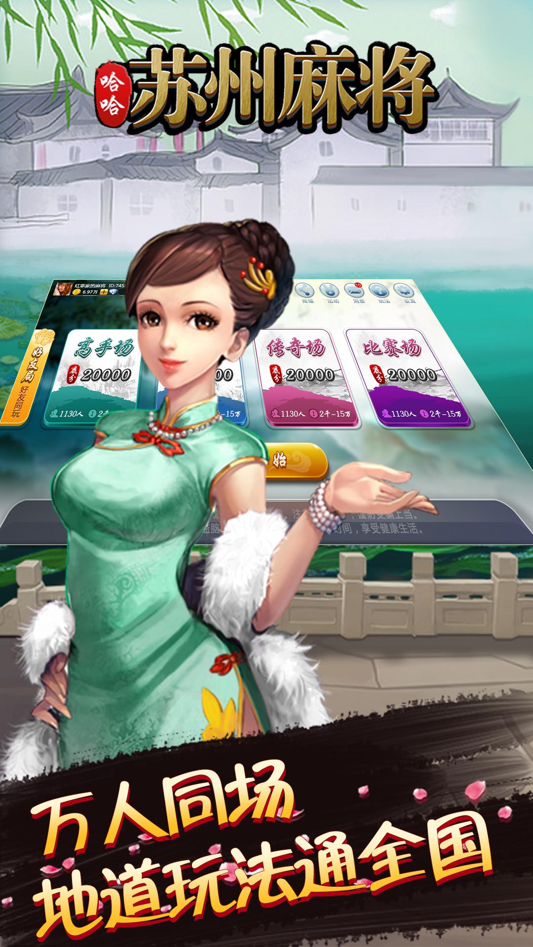哈哈苏州麻将安卓版v1.0.4 安卓版