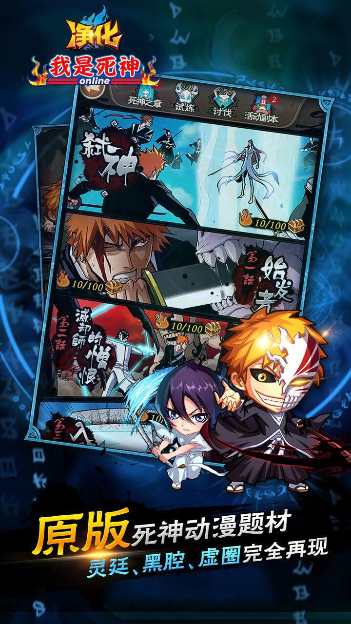 净化我是死神破解版v0.7.5 