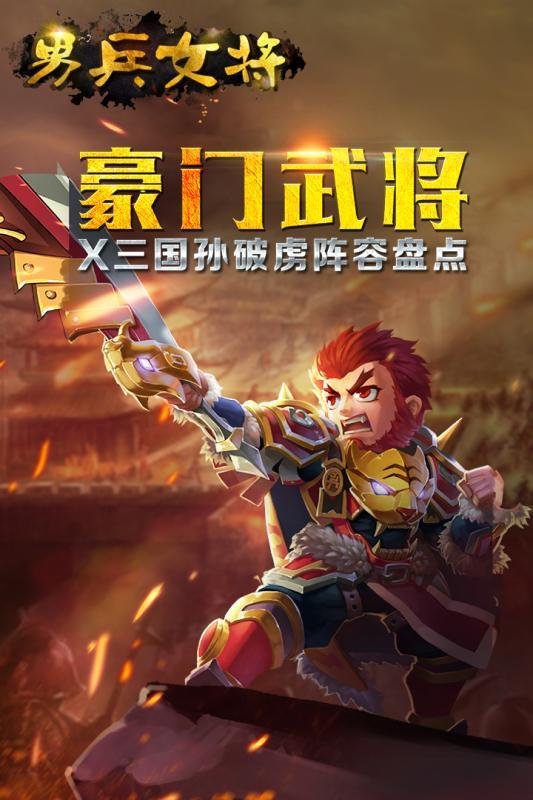 男兵女将九游版