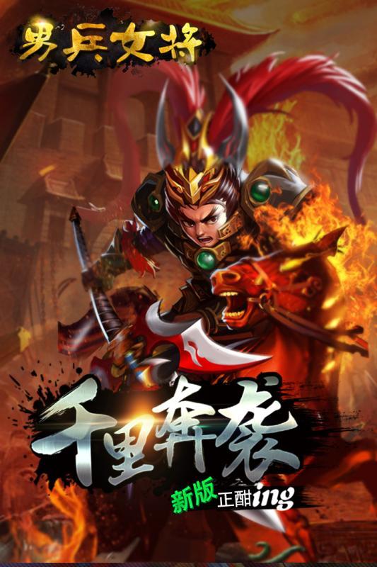 男兵女将九游版v4.0.10 安卓版