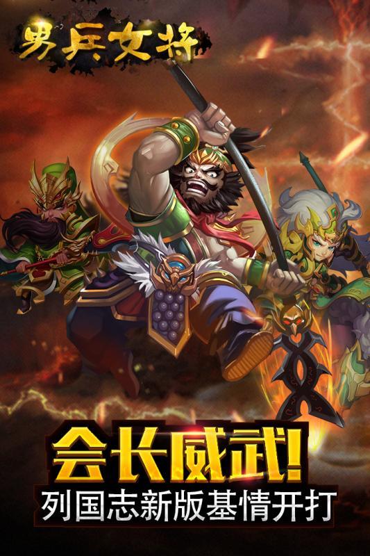 男兵女将九游版v4.0.10 安卓版
