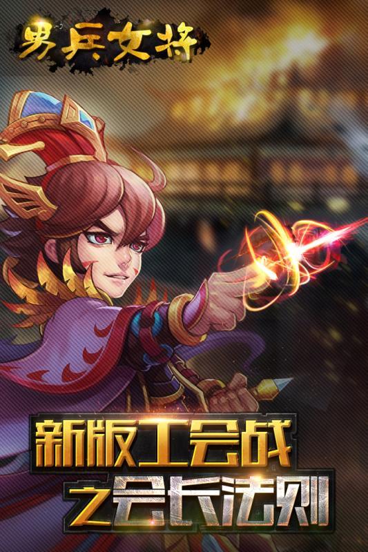 男兵女将九游版v4.0.10 安卓版