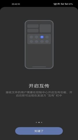 一加互传安卓版v14.2.0