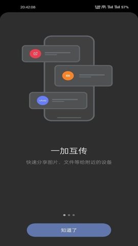一加互传安卓版v14.2.0