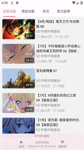 bilimiao最新版本2.3.10