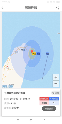 中国地震预警网最新版2.0.19