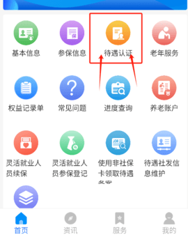 河南医保安卓版1.5.4
